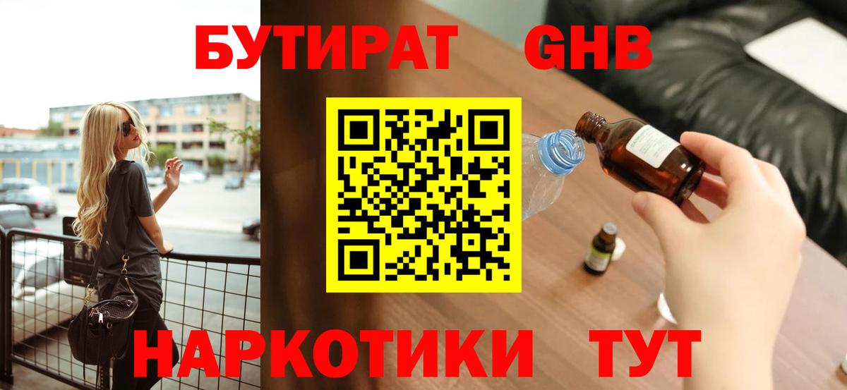 БУТИРАТ BDO 33%  Вход с VPN  Кингисепп 