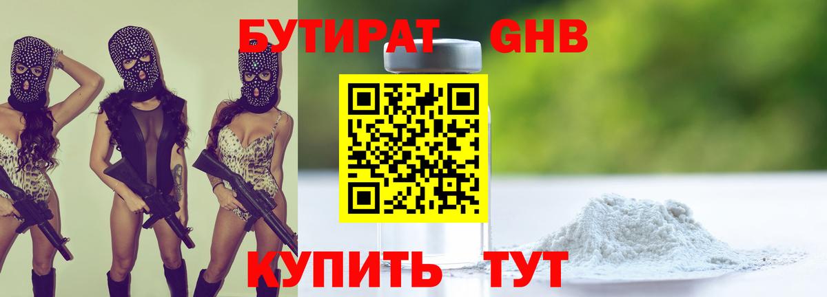Бутират жидкий экстази Кингисепп