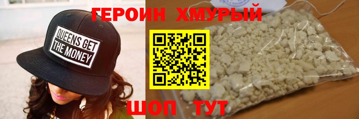 ГЕРОИН  ГЕРОИН Heroin  Вход с VPN  Кингисепп 