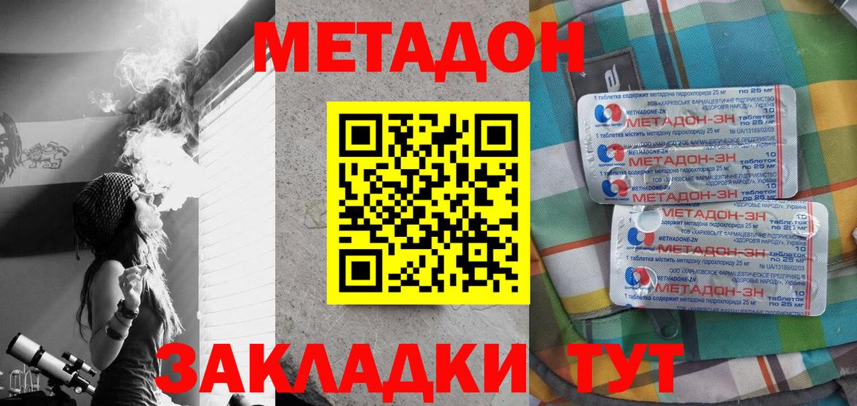 Метадон methadone  Вход с VPN  Кингисепп  МЕТАДОН кристалл 