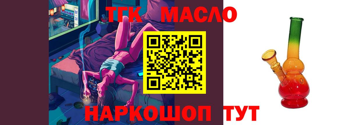 ТГК вейп с тгк  Дистиллят ТГК THC oil  Кингисепп  Вход с VPN 